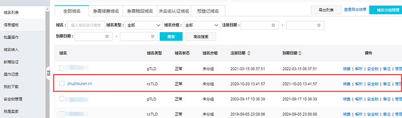 域名泛解析详细教程,域名被恶意泛解析的解决办法-seo教程