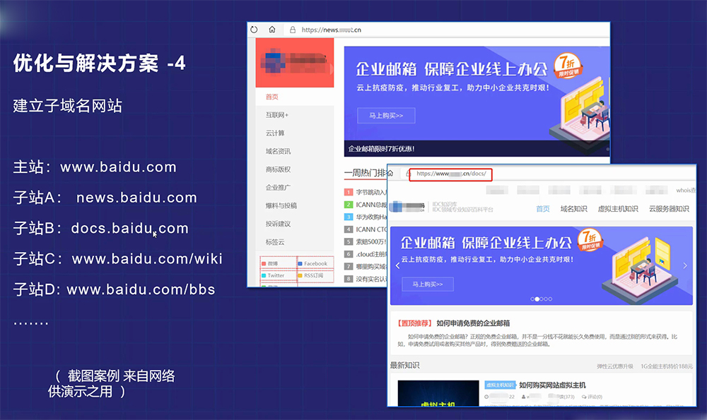 让网站实现海量关键词排名的优化策略-seo教程,建立子域名网站,让网站实现海量关键词排名的优化策略,第33张
