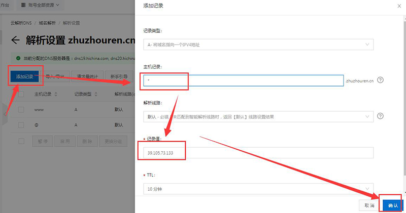 域名泛解析详细教程,域名被恶意泛解析的解决办法-seo教程,添加一条域名泛解析记录,域名泛解析详细教程,域名被恶意泛解析的解决办法,第5张