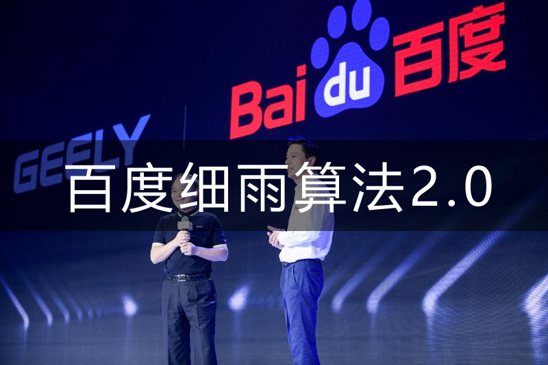 针对B2B领域违规低质内容,百度细雨算法即将升级-seo教程