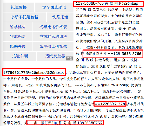 针对B2B领域违规低质内容,百度细雨算法即将升级-seo教程,频繁在网页中保留联系方式,针对B2B领域违规低质内容,百度细雨算法即将升级,第5张