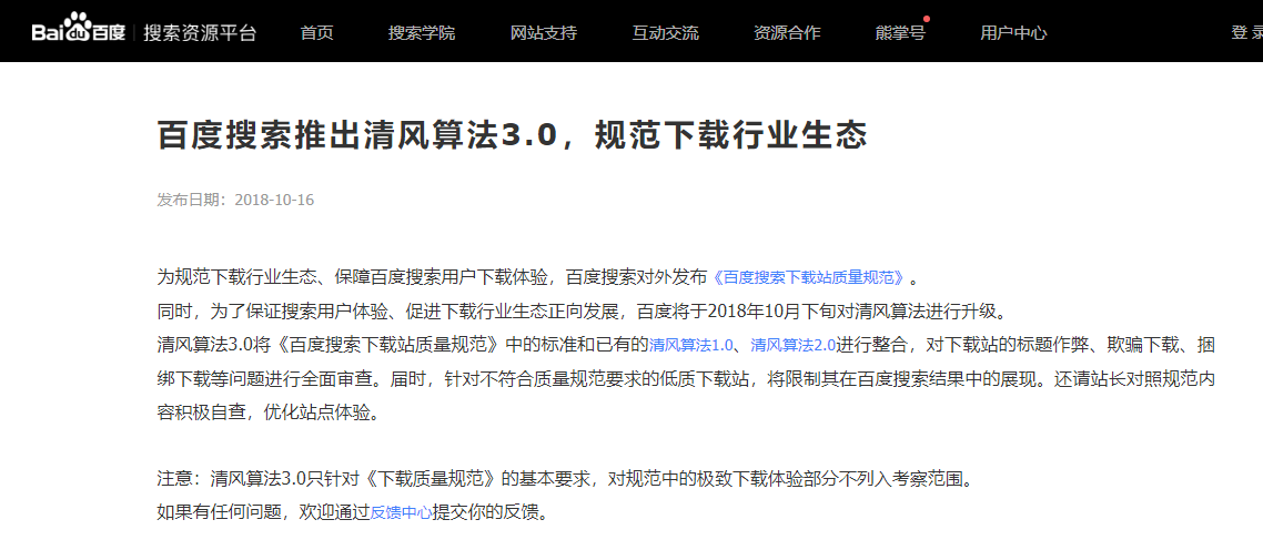 百度清风算法1.0、2.0、3.0版本解读,注重用户体验!-seo教程,百度搜索推了清风算法3.0,百度清风算法1.0,2.0,3.0版本解读,注重用户体验!,第15张