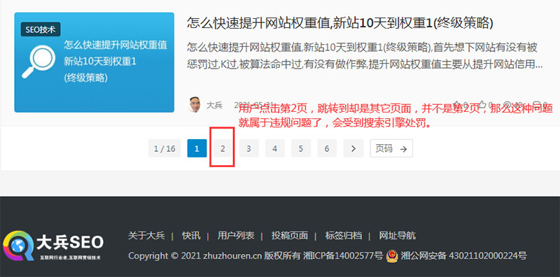 百度推出信风算法,严厉打击翻页诱导行为-seo教程,跳转到站内其他频道页面或者站外广告页面,百度推出信风算法,严厉打击翻页诱导行为,第7张