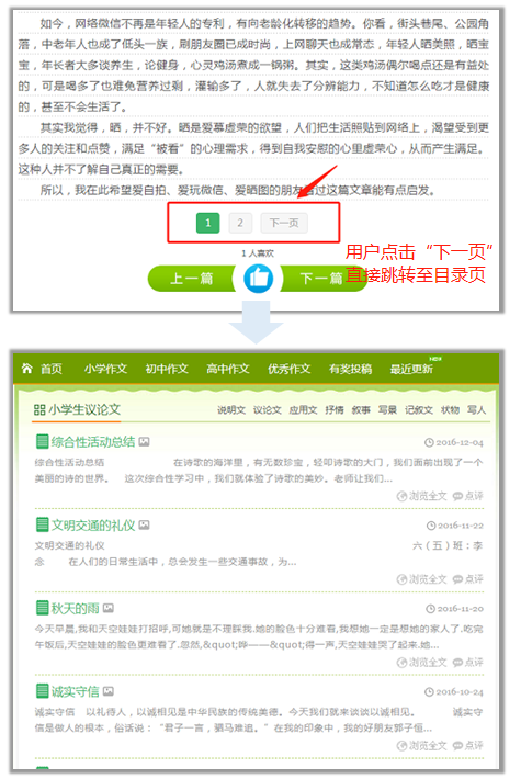 百度推出信风算法,严厉打击翻页诱导行为-seo教程,用户点击“下一页”直接跳转至站内频道目录页 ,百度推出信风算法,严厉打击翻页诱导行为,第5张