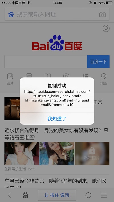 百度烽火算法,严厉打击网络跳转恶意劫持-seo教程