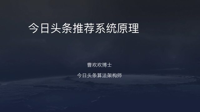 今日头条推荐算法原理全文详解-seo教程