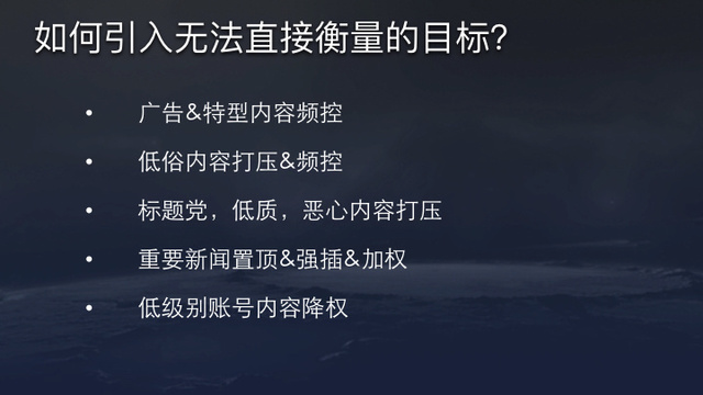 今日头条推荐算法原理全文详解-seo教程,如何引入无法直接衡量的目标,今日头条推荐算法原理全文详解,第7张