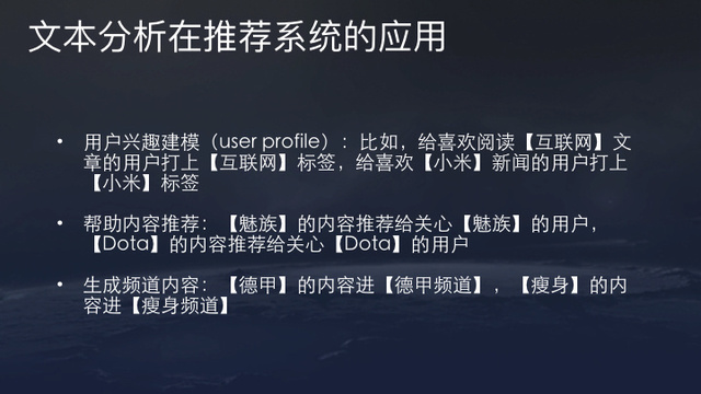 今日头条推荐算法原理全文详解-seo教程,文本分析在推荐系统的应用,今日头条推荐算法原理全文详解,第21张