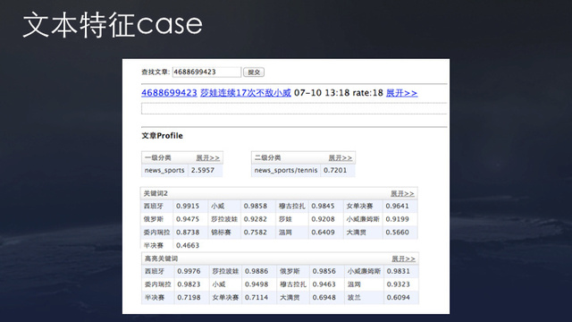 今日头条推荐算法原理全文详解-seo教程,文本特征案例,今日头条推荐算法原理全文详解,第23张