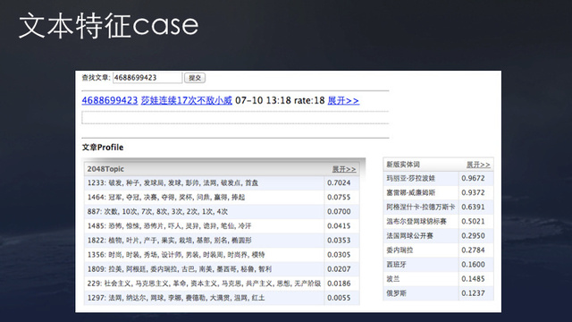 今日头条推荐算法原理全文详解-seo教程,今日头条的一个实际文本case,今日头条推荐算法原理全文详解,第25张
