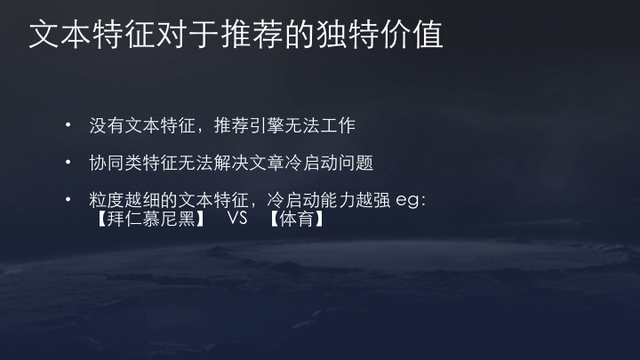 今日头条推荐算法原理全文详解-seo教程,文本特征对于推荐的独特价值,今日头条推荐算法原理全文详解,第27张