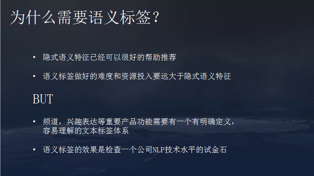 今日头条推荐算法原理全文详解-seo教程,为什么需要语义标签,今日头条推荐算法原理全文详解,第33张