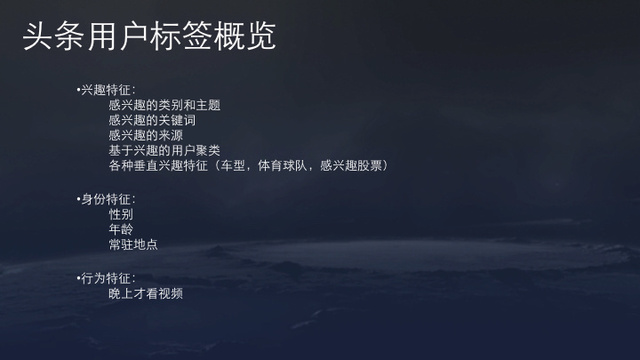 今日头条推荐算法原理全文详解-seo教程,头条用户标签概览,今日头条推荐算法原理全文详解,第39张