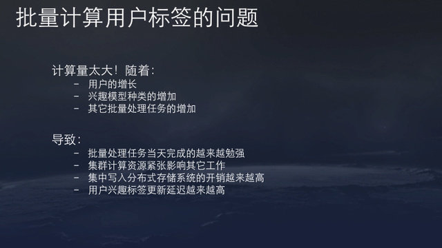 今日头条推荐算法原理全文详解-seo教程,批量计算用户标签的问题,今日头条推荐算法原理全文详解,第45张