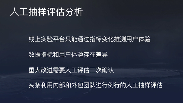 今日头条推荐算法原理全文详解-seo教程,人工抽样评估分析,今日头条推荐算法原理全文详解,第65张