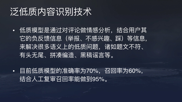 今日头条推荐算法原理全文详解-seo教程,低质内容识别技术,今日头条推荐算法原理全文详解,第73张
