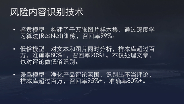今日头条推荐算法原理全文详解-seo教程,风险内容识别技术,今日头条推荐算法原理全文详解,第71张