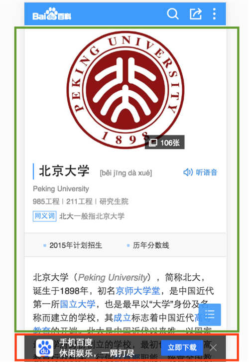 详解百度冰桶算法,网站SEO优化该如何应对?-seo教程,用户体验合格的移动页面举例,详解百度冰桶算法,网站SEO优化该如何应对?,第9张