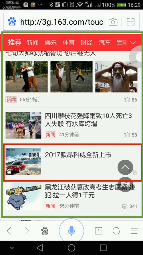 详解百度冰桶算法,网站SEO优化该如何应对?-seo教程,用户体验合格的移动页面实例,详解百度冰桶算法,网站SEO优化该如何应对?,第11张