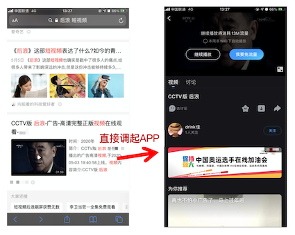 详解百度冰桶算法,网站SEO优化该如何应对?-seo教程,在百度搜索结果页点击某条链接时直接调起APP,详解百度冰桶算法,网站SEO优化该如何应对?,第23张