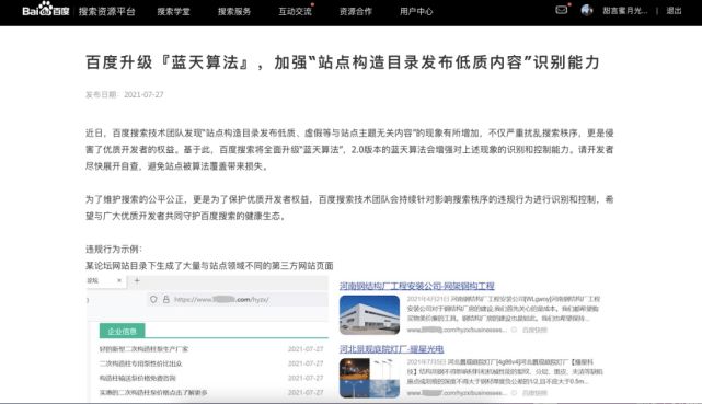 百度蓝天算法2.0发布,加强打击低值站内站目录的问题-seo教程