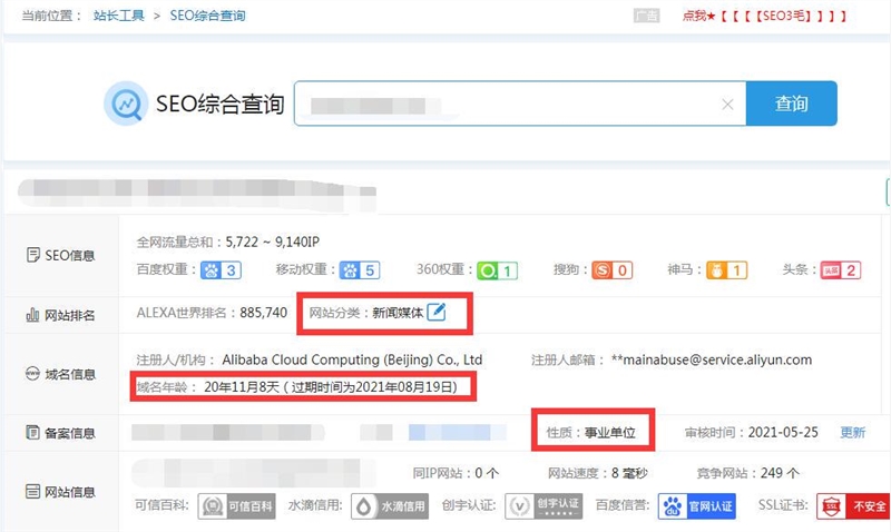 百度蓝天算法2.0发布,加强打击低值站内站目录的问题-seo教程,某事业单位站点,百度蓝天算法2.0发布,加强打击低值站内站目录的问题,第9张