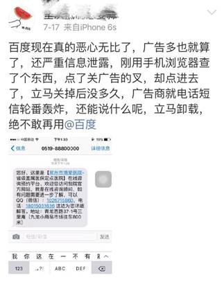 百度天网算法,严打盗取用户隐私的行为-seo教程