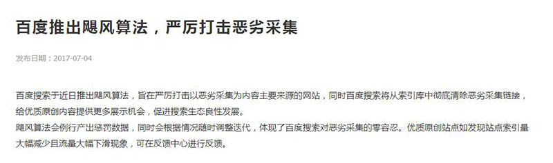 百度飓风算法,严厉打击跨领域恶劣采集及站群问题-seo教程,百度飓风算法1.0,百度飓风算法,严厉打击跨领域恶劣采集及站群问题,第3张