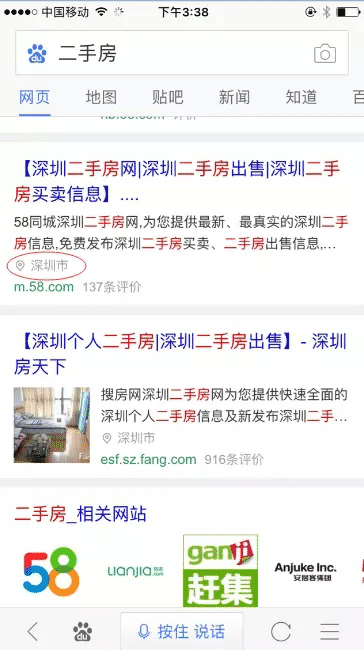 百度白杨算法,为更好满足移动搜索用户地域化需求-seo教程,二手房百度搜索截图,百度白杨算法,为更好满足移动搜索用户地域化需求,第3张