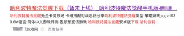 百度清风算法再次升级,促进下载行业生态良性发展-seo教程,标题中明确告知用户该游戏暂未上线 ,百度清风算法再次升级,促进下载行业生态良性发展,第7张