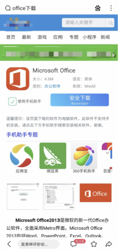 百度清风算法再次升级,促进下载行业生态良性发展-seo教程,点击下载按钮后页面进行了跳转,百度清风算法再次升级,促进下载行业生态良性发展,第11张