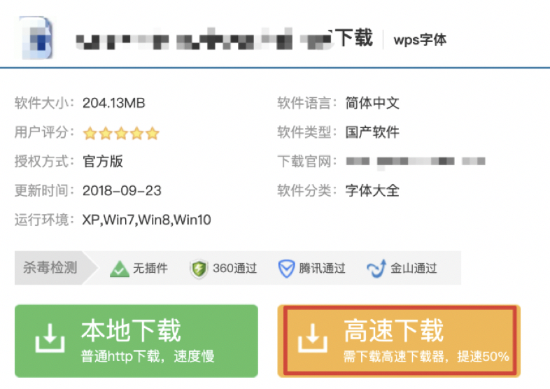 百度清风算法再次升级,促进下载行业生态良性发展-seo教程,页面中为用户说明了两种下载方式的区别，并告知用户高速下载需优先下载高速下载器 ,百度清风算法再次升级,促进下载行业生态良性发展,第17张