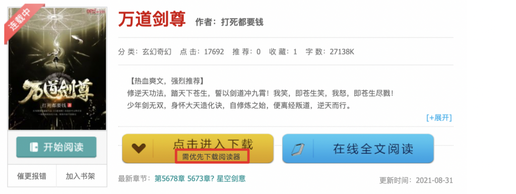 百度清风算法再次升级,促进下载行业生态良性发展-seo教程,页面在下载前提示用户需优先下载小说阅读器 ,百度清风算法再次升级,促进下载行业生态良性发展,第29张