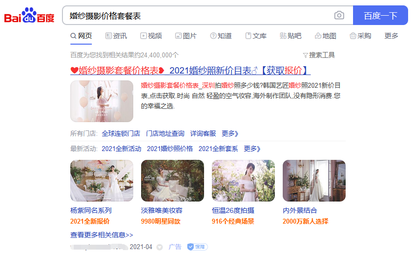 关于SEO优化网页三大标签TDK的理解-seo教程,婚纱摄影价格套餐表,关于SEO优化网页三大标签TDK的理解,第11张