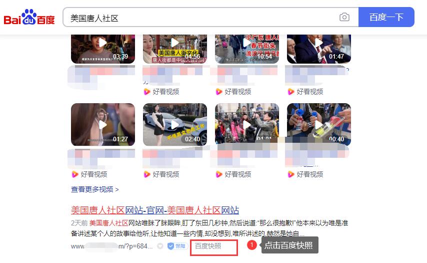 PC端和移动端网页快照被劫持的处理方法-seo教程,找到这些关键词的百度快照位置,PC端和移动端网页快照被劫持的处理方法,第7张