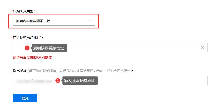 PC端和移动端网页快照被劫持的处理方法-seo教程,投诉百度移动端网页快照,PC端和移动端网页快照被劫持的处理方法,第27张