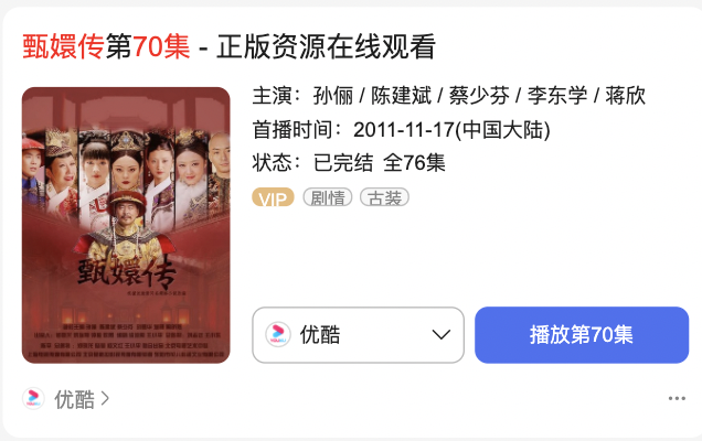 什么是搜索时效性?百度搜索时效性全面解读-seo教程,已经完结的电视剧是相对比较稳定、对时效性要求相对不高的内容,什么是搜索时效性?百度搜索时效性全面解读,第5张