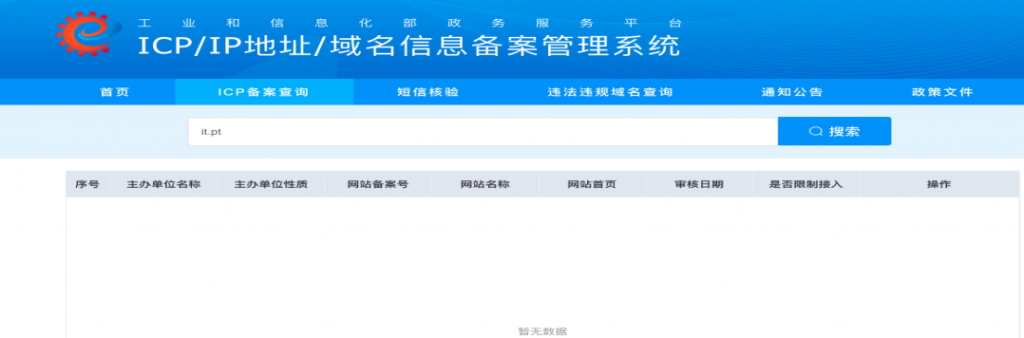 SEO优化之网页内容权威性解读-seo教程,无ICP备案号的网站不能在备案管理系统中查询到,SEO优化之网页内容权威性解读,第7张