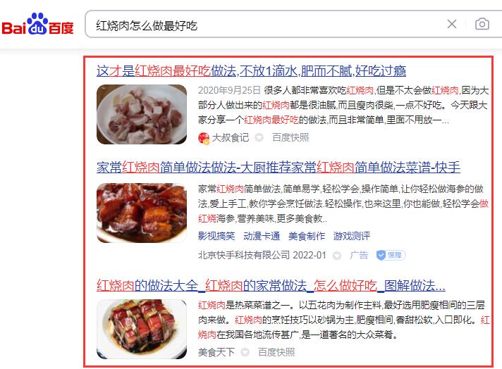 SEO优化之网页内容权威性解读-seo教程,红烧肉怎么做最好吃,SEO优化之网页内容权威性解读,第19张