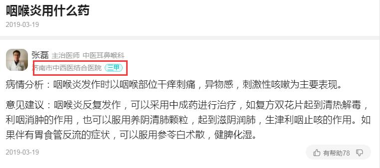 SEO优化之网页内容权威性解读-seo教程,咽喉炎吃什么药有效,SEO优化之网页内容权威性解读,第21张