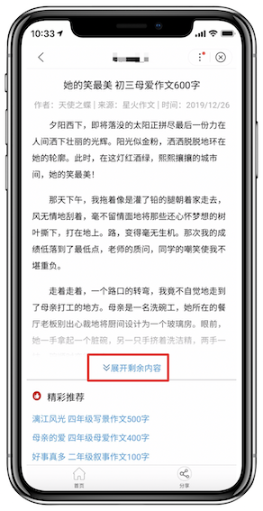 展开全文功能怎么合理设置-seo教程,展开全文按钮出现在首屏,展开全文功能怎么合理设置,第7张
