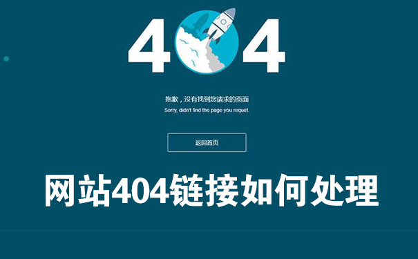 404死链如何产生的?对网站有什么影响及解决办法-seo教程