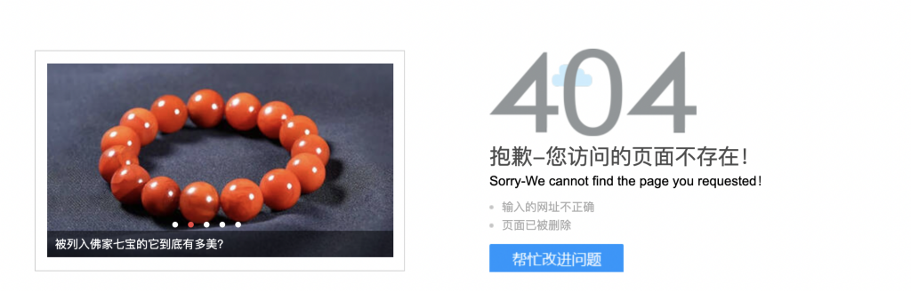 404死链接介绍及设置方案-seo教程