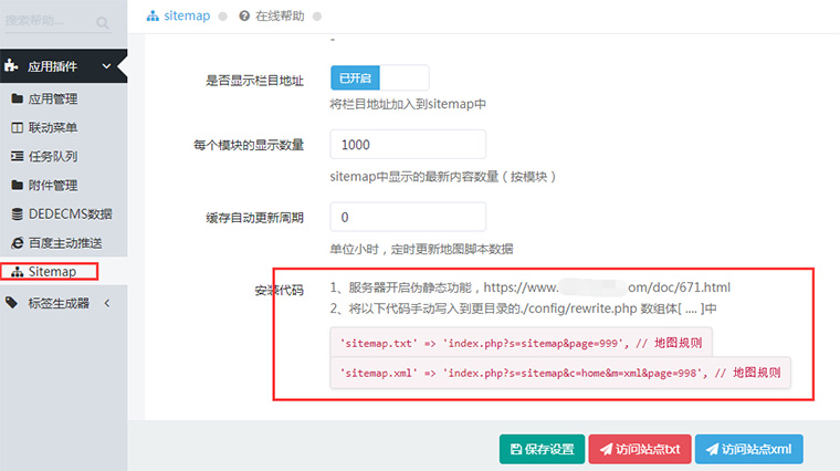 网站不收录怎么解决,网站不收录的原因及解决方法-seo教程,迅睿cms程序sitemap地图设置,网站不收录怎么解决,网站不收录的原因及解决方法,第3张