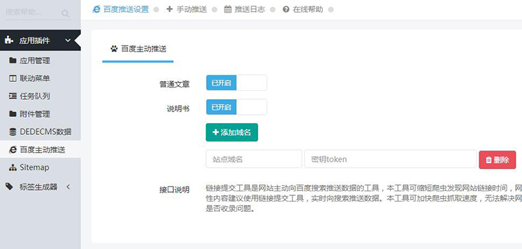 网站不收录怎么解决,网站不收录的原因及解决方法-seo教程,百度主动推送的插件,网站不收录怎么解决,网站不收录的原因及解决方法,第5张