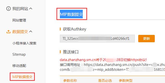 提升神马搜索引擎关键词自然排名的策略方法-seo教程,神马搜索的MIP数据提交,提升神马搜索引擎关键词自然排名的策略方法,第7张