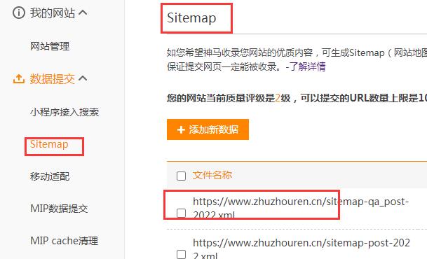 提升神马搜索引擎关键词自然排名的策略方法-seo教程,Sitemap站点地图文件,提升神马搜索引擎关键词自然排名的策略方法,第5张