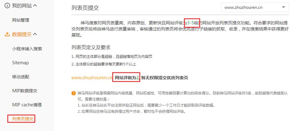 提升神马搜索引擎关键词自然排名的策略方法-seo教程,搜索引擎列表页提交,提升神马搜索引擎关键词自然排名的策略方法,第9张