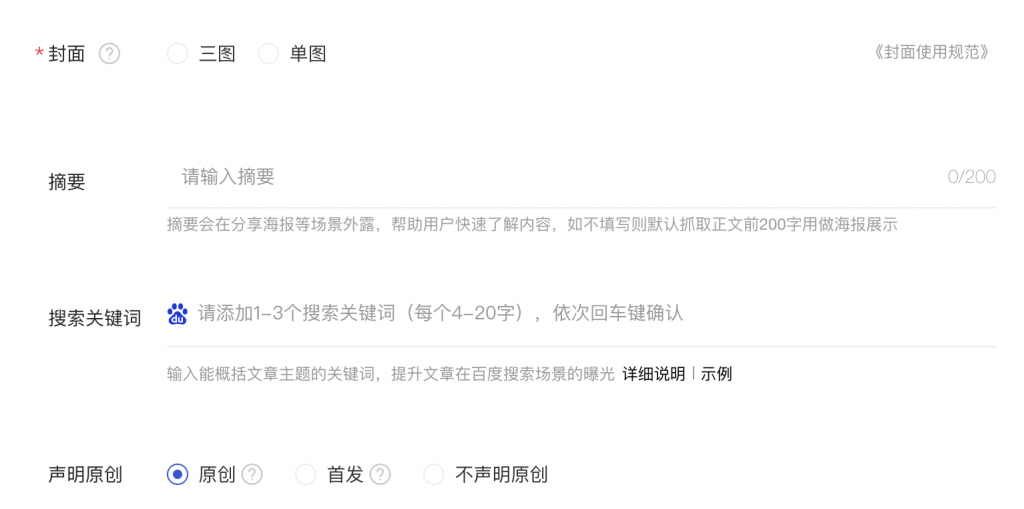 怎么通过百家号文章做SEO关键词排名?-seo教程,百度百家号搜索关键词」功能,怎么通过百家号文章做SEO关键词排名?,第3张