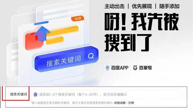 怎么通过百家号文章做SEO关键词排名?-seo教程,百家号搜索关键词可优先被搜索到,怎么通过百家号文章做SEO关键词排名?,第5张
